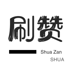网课代刷-刷QQ情侣空间-影视会员-网课代刷